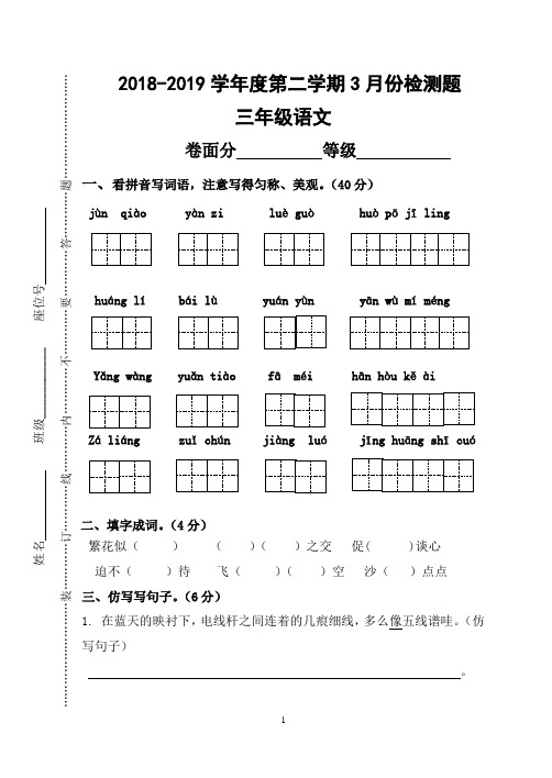 2018版苏教版三下语文1-3单元测试