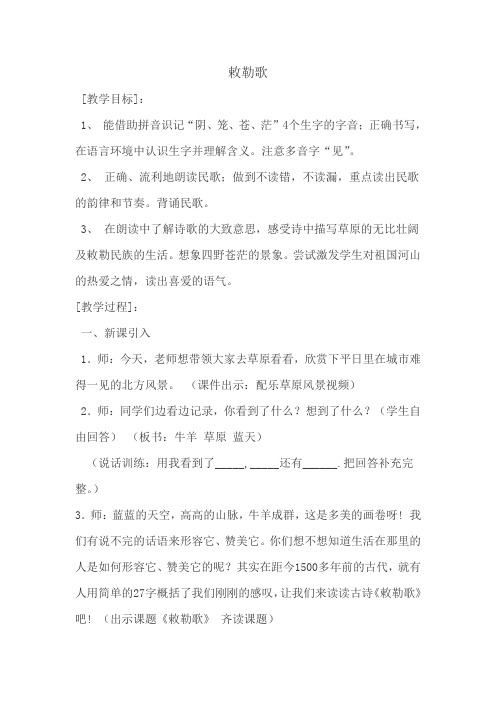 古诗诵读《敕勒歌》