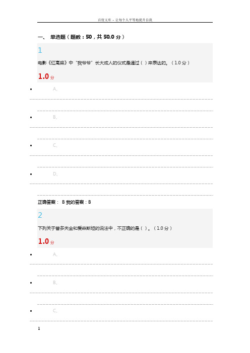 2018影视鉴赏期末答案