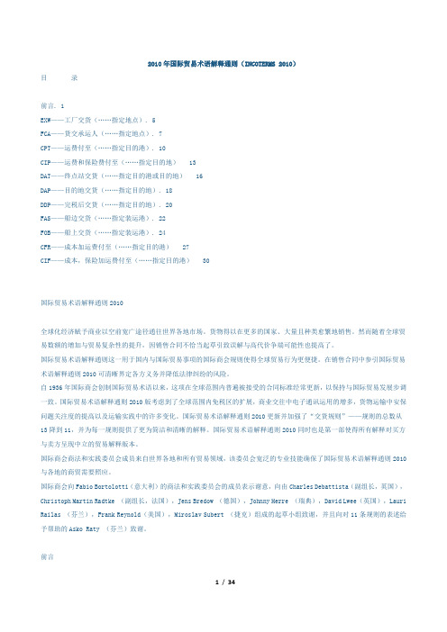 2010年国际贸易术语解释通则(INCOTERMS 2010)