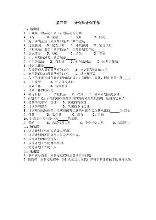 管理学习题(4)