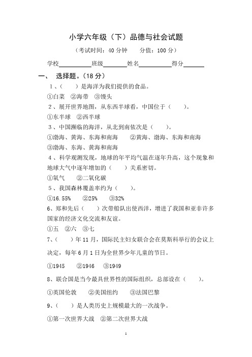 六年级品社(下)试题及参考答案