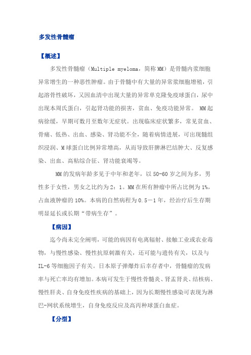 多发性骨髓瘤详细介绍