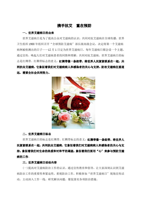 携手抗艾  重在预防——12.1世界艾滋病日宣传资料