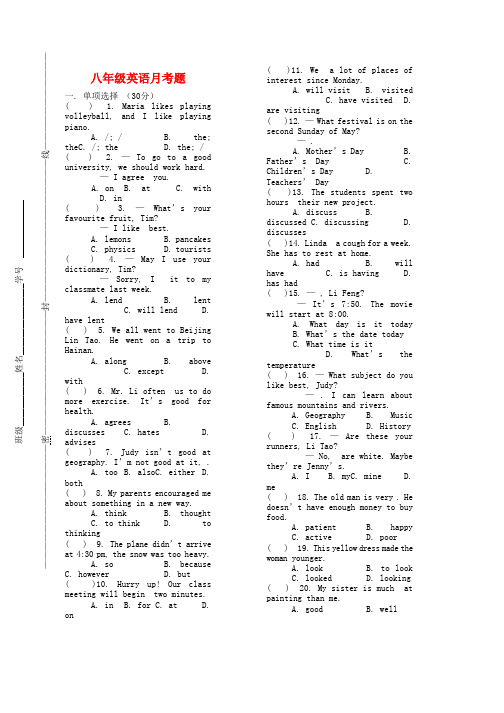 八年级英语上学期第一次月考试题人教新目标版(1)word版本