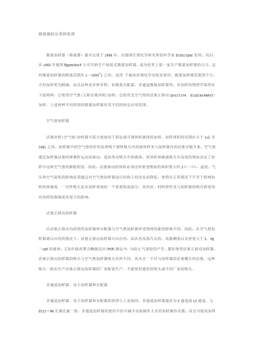 移液器的分类和原理