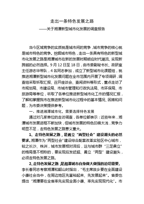 【领导讲话】走出一条特色发展之路
