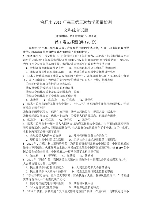 2011三模