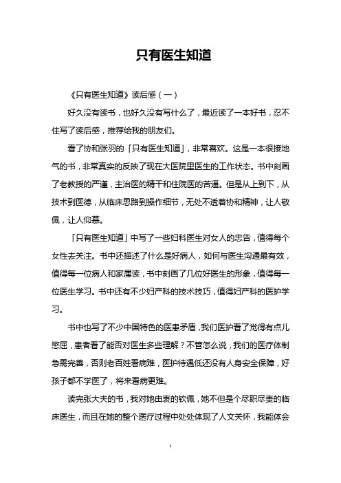 只有医生知道