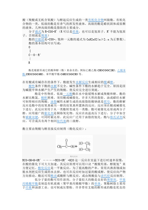 酯类