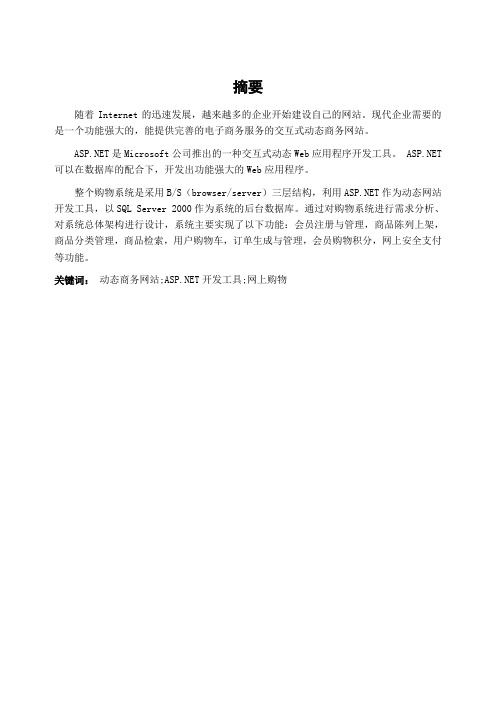 网上图书销售平台系统学位论文