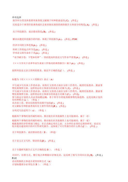 专业技术人员常用文体写作单选题及答案