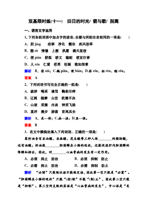 1415高中语文苏教版必修5+双基限时练+课后撷珍+综合测试卷(22份打包)双基限时练11