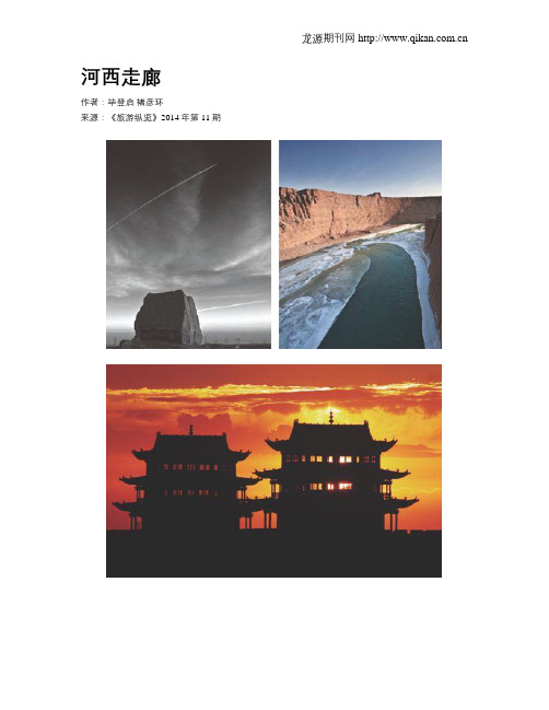 河西走廊