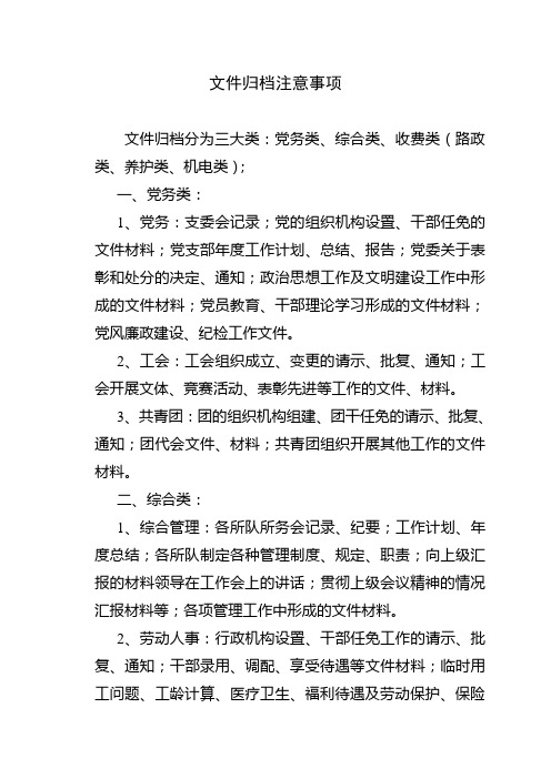 高速公路文件归档分类说明