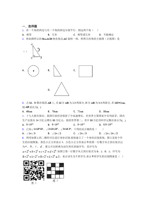 大同市第一中学初中数学七年级上期中习题(培优练)