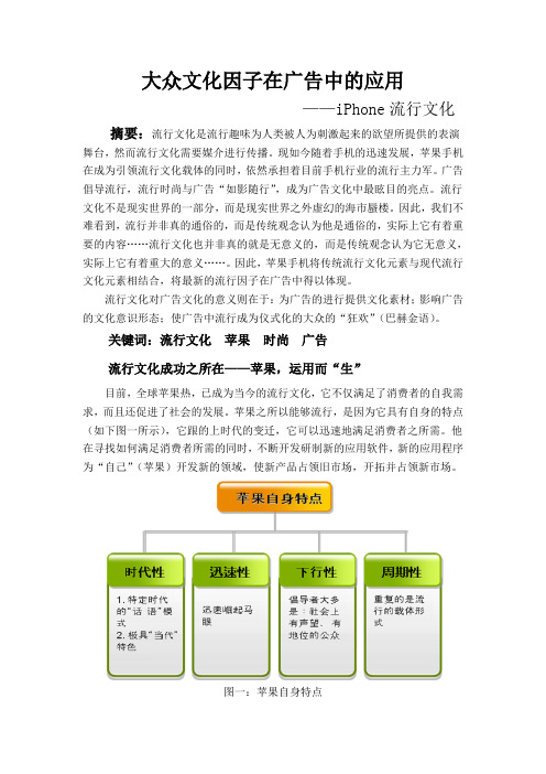 大众文化因子(流行文化)在广告中的应用