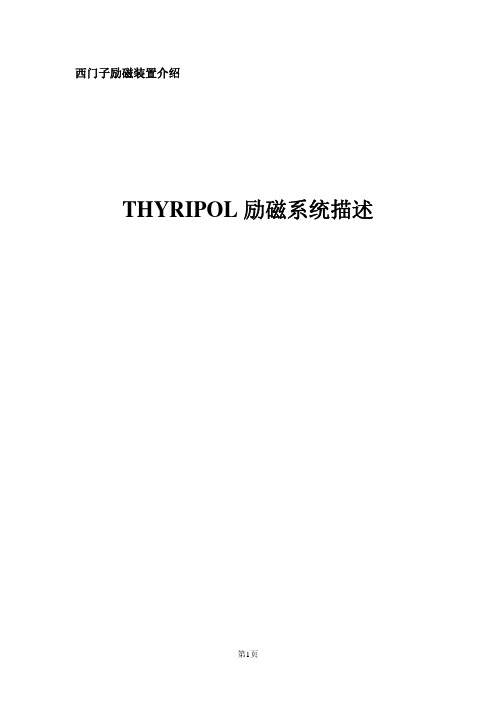 西门子励磁装置介绍