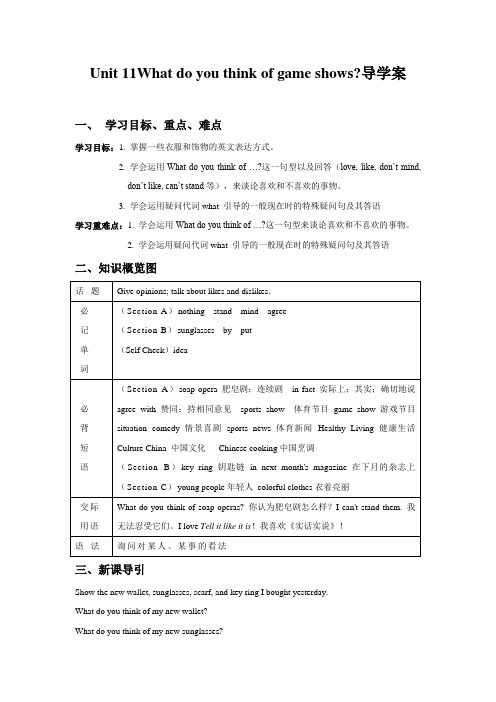 英语：Unit 11导学案(人教版七下)