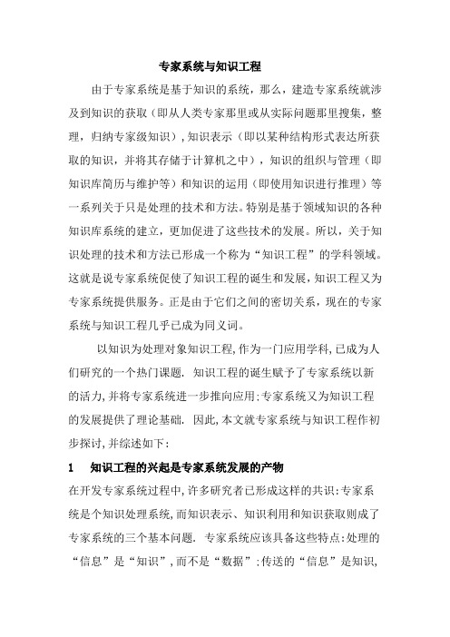 专家系统与知识工程
