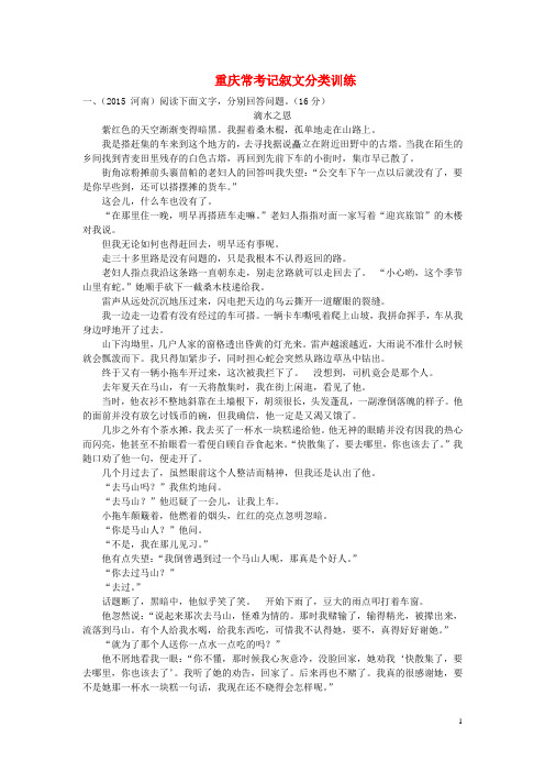 重庆市中考语文 第三部分 现代文阅读 专题一 记叙文阅读常考记叙文分类训练(含解析)