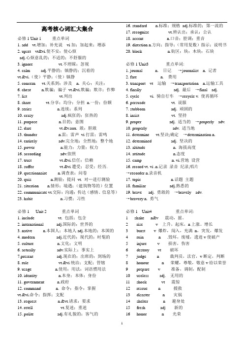 高考核心词汇大集合