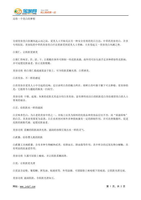日夜美白功课表.docx