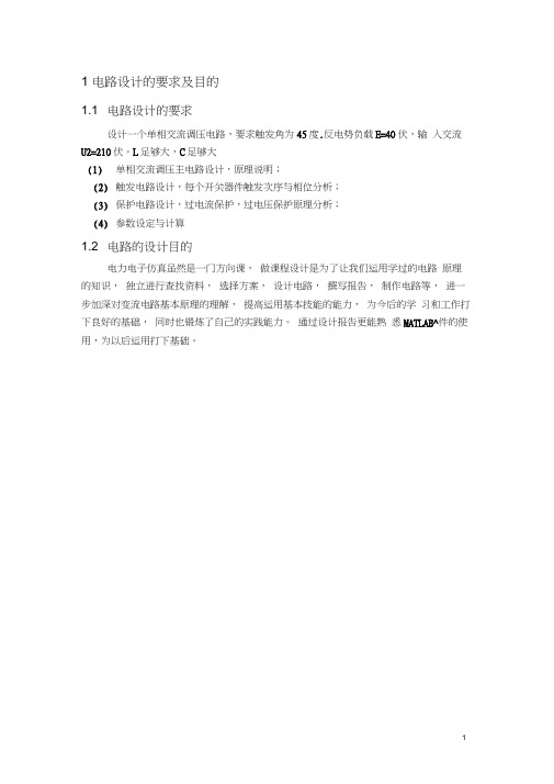电子电路仿真