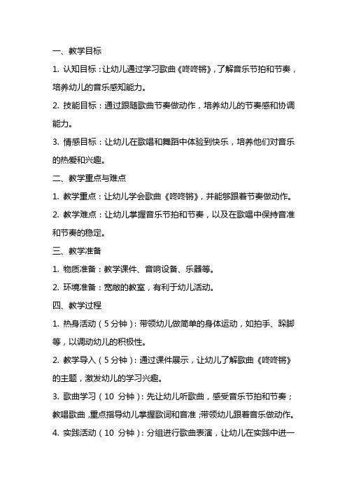 中班音乐教案及教学反思《咚咚锵》