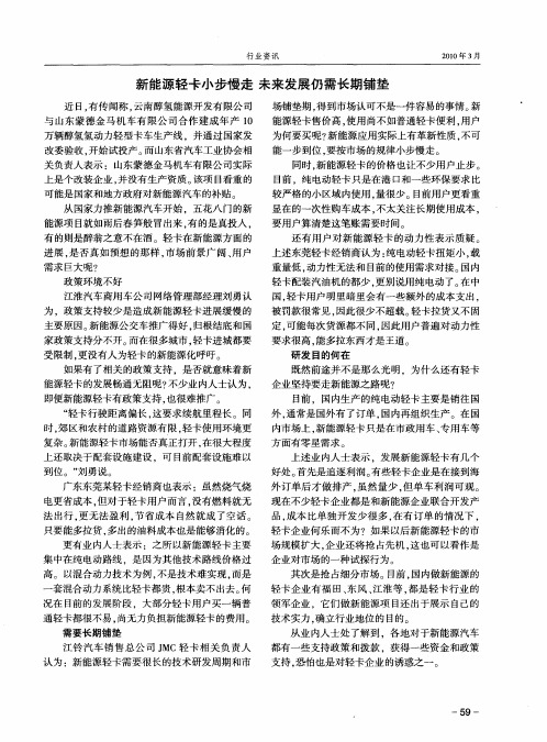 新能源轻卡小步慢走未来发展仍需长期铺垫