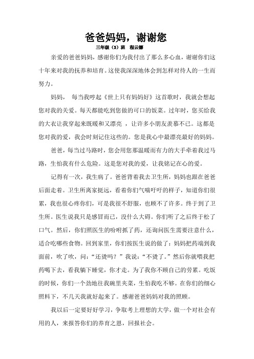 爸爸妈妈,谢谢您