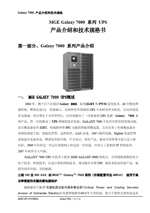 [VIP专享]G7K产品介绍T3v2