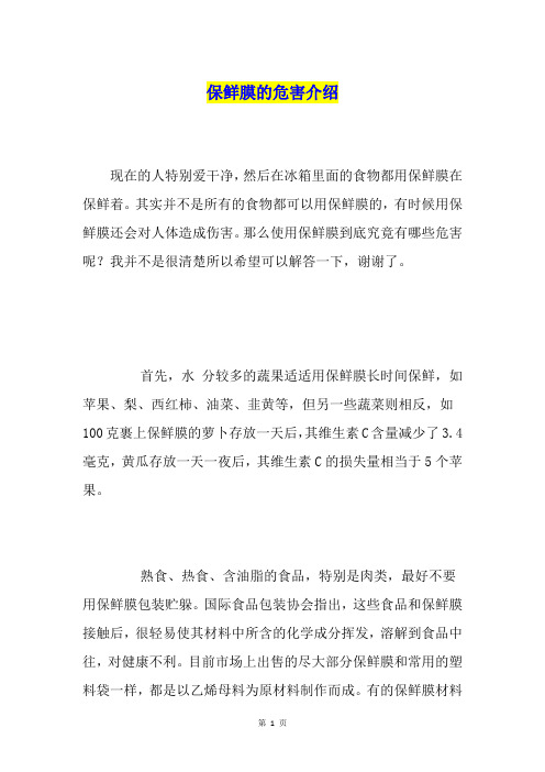 保鲜膜的危害介绍