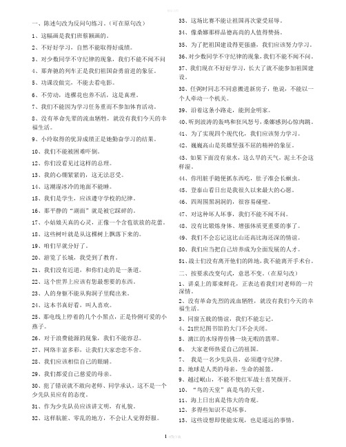 陈述句改反问句练习及答案