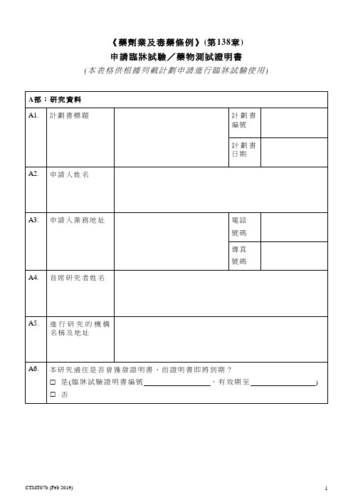 药剂业及毒药条例第138章