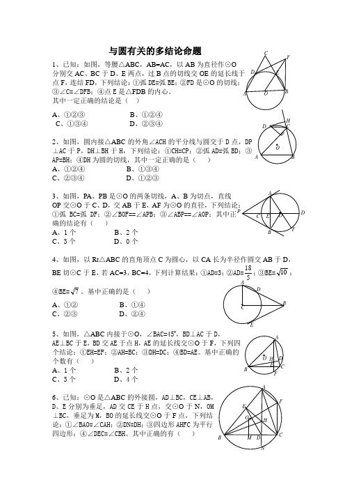 课题：几何多结论