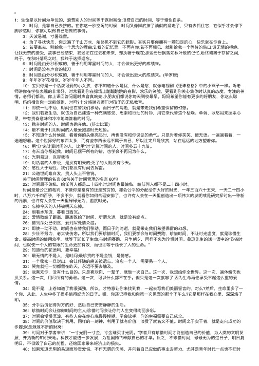 关于时间管理的名言60句