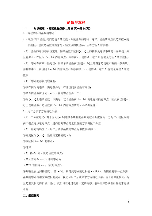 高三数学第一轮复习函数与方程教案文