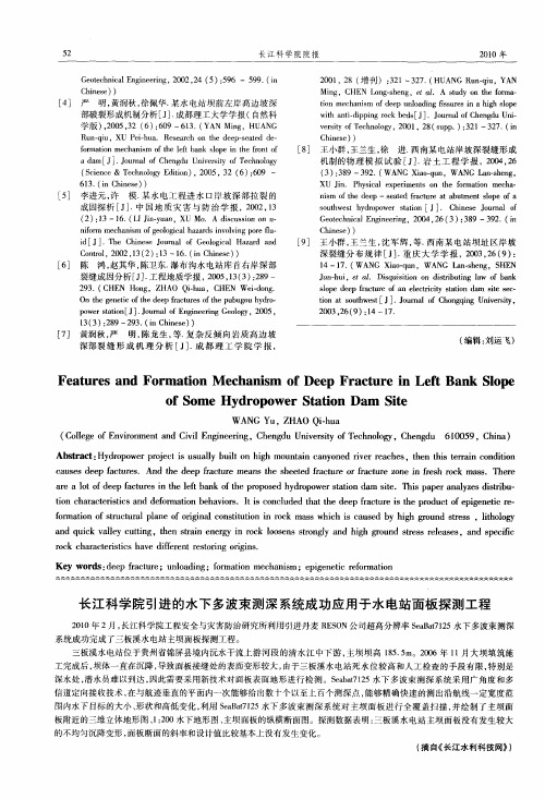 长江科学院引进的水下多波束测深系统成功应用于水电站面板探测工程