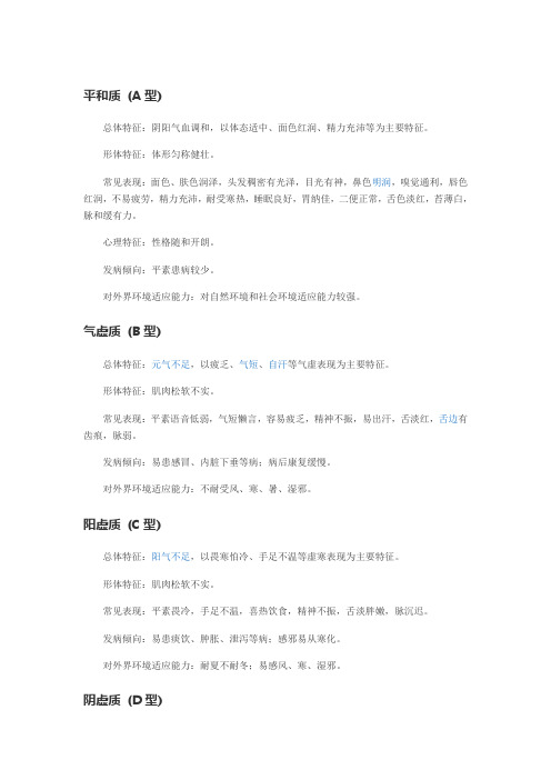 中医体质辨识
