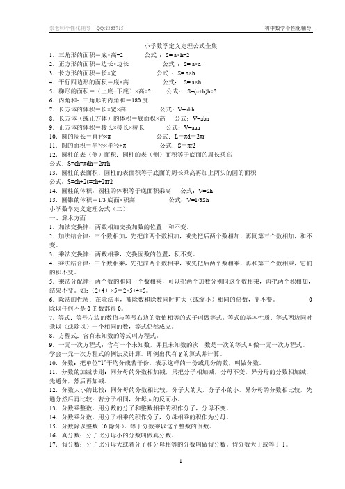 苏科版小学数学定义定理公式全集