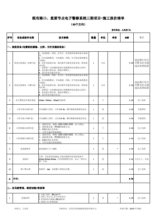 施工报价清单