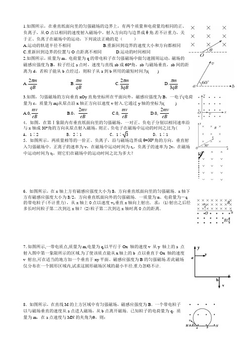 磁场(直线边界)