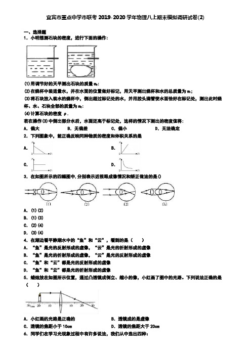 宜宾市重点中学市联考2019-2020学年物理八上期末模拟调研试卷(2)