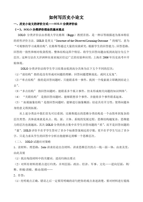 新课标高考  专题复习如何写历史小论文[学案]