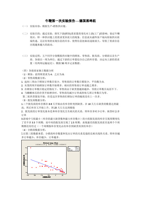 供应链管理实验报告——啤酒游戏(一)