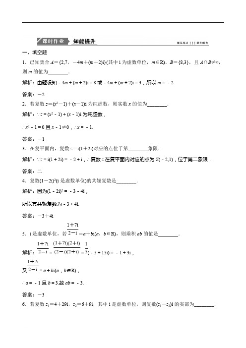 2019苏教版高考一轮优化探究理数练习：第十章 第二节 数系的扩充与复数的引入 Word版含解析