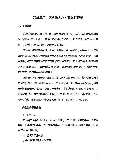 安全生产保证体系