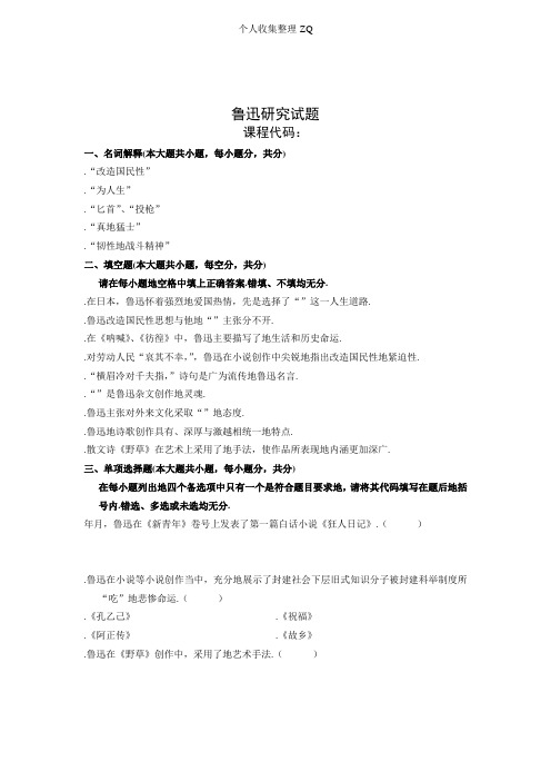 0604鲁迅研究自考试卷