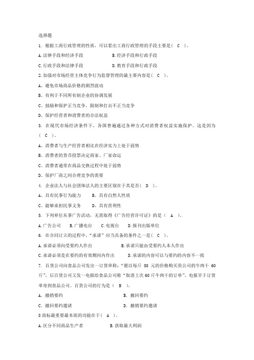 《工商行政管理概论试题》A